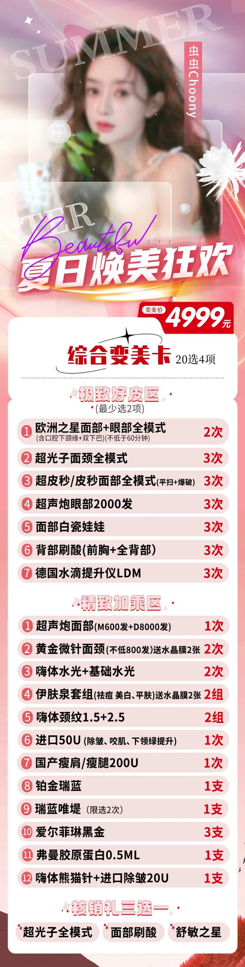 医美夏日焕美狂欢变美卡长图-采灵感-cailinggan.com