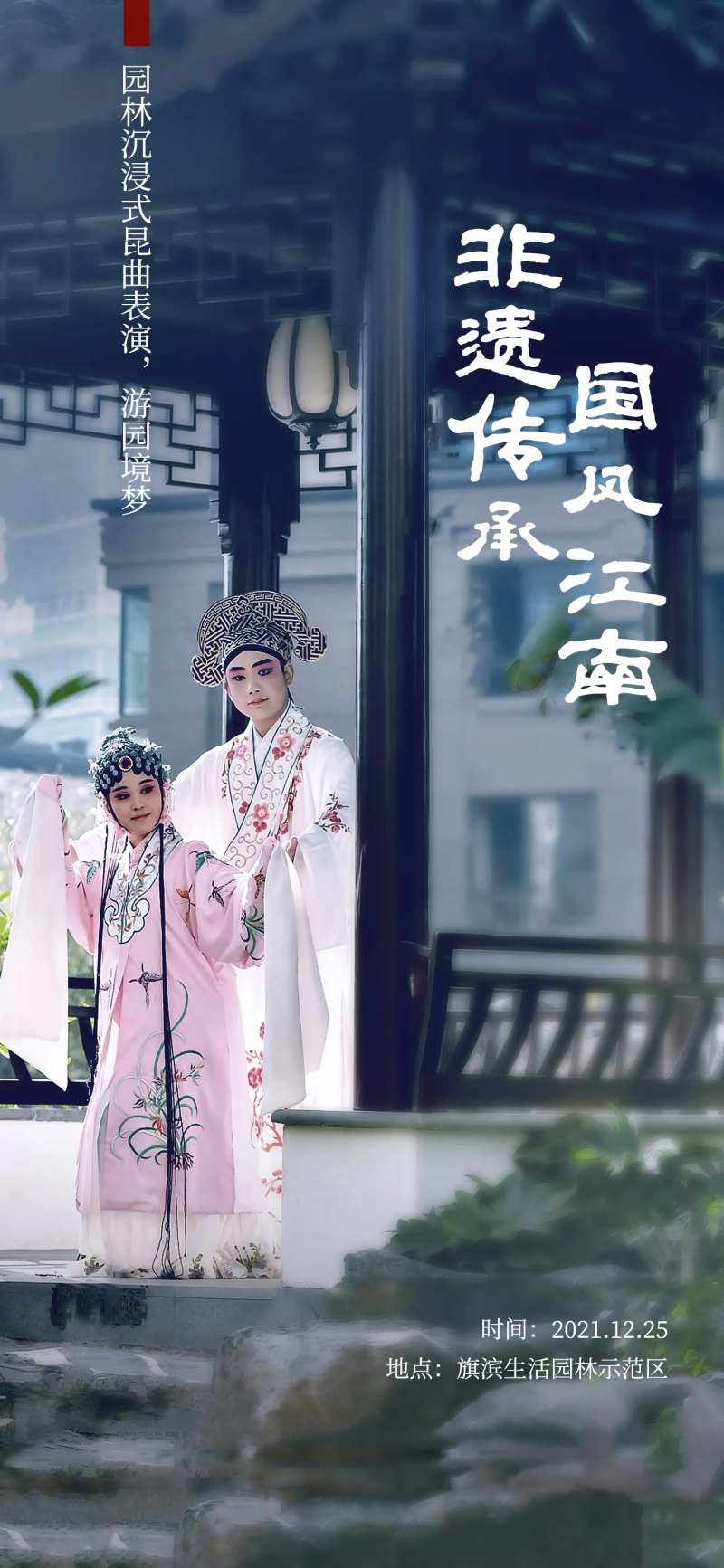 非遗昆曲戏曲活动海报-采灵感-cailinggan.com