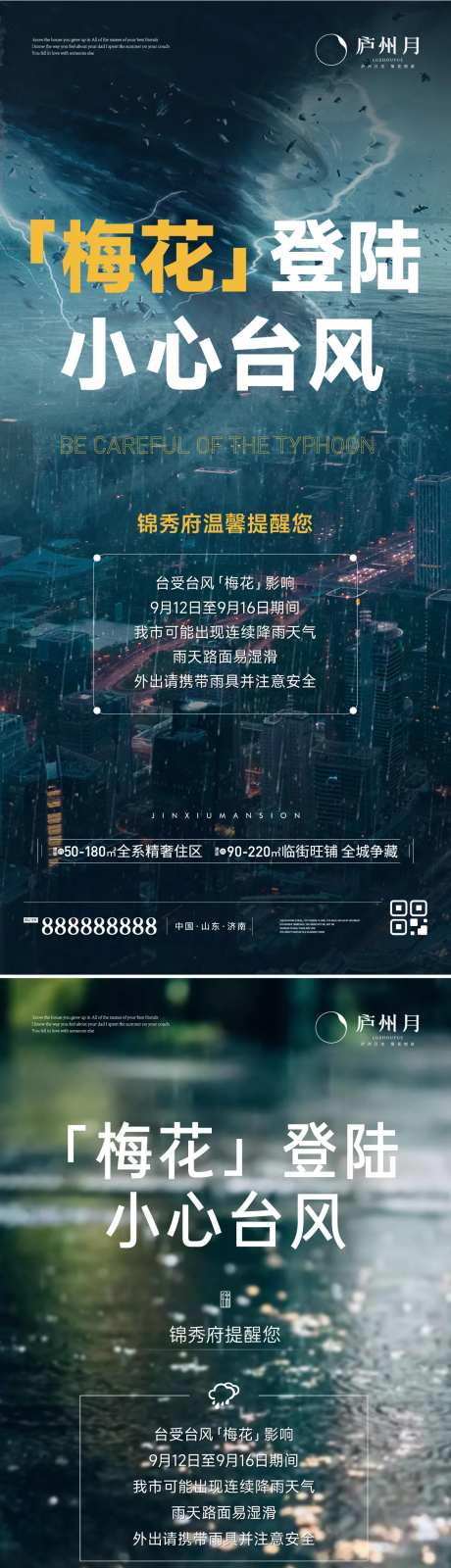 台风暴雨温馨提示单图-采灵感-https://www.cailinggan.com/