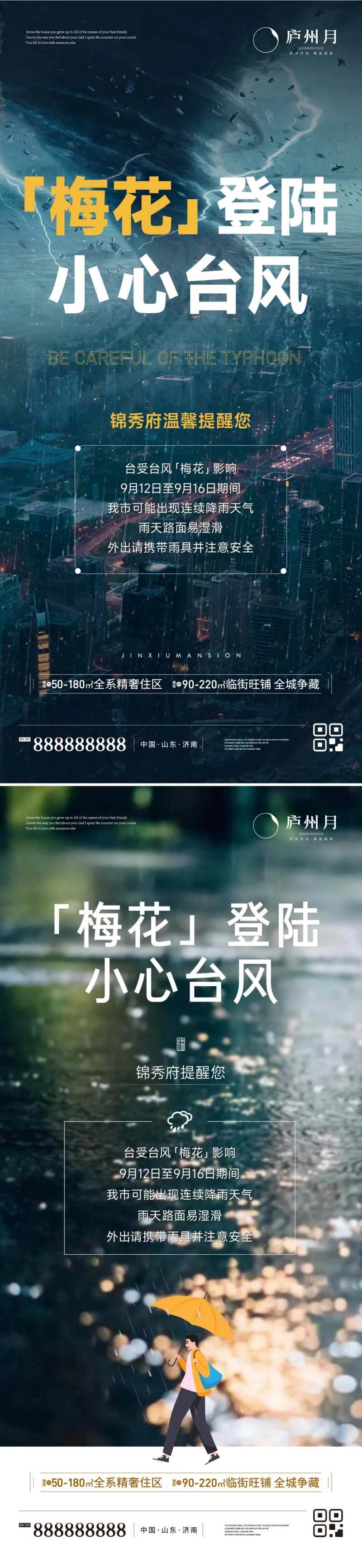 台风暴雨温馨提示单图-采灵感-cailinggan.com