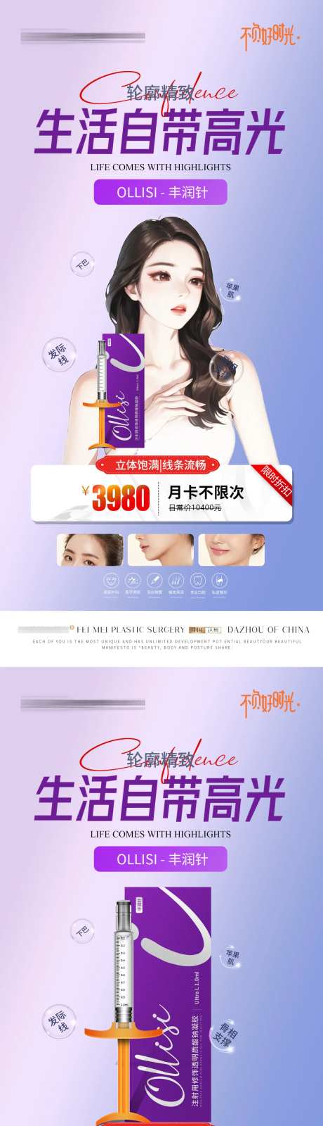 医美轮廓针海报-采灵感-https://www.cailinggan.com/