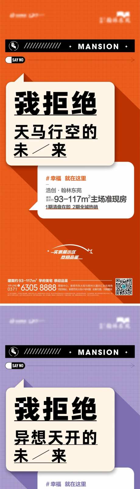 地产准现房大字报-采灵感-https://www.cailinggan.com/