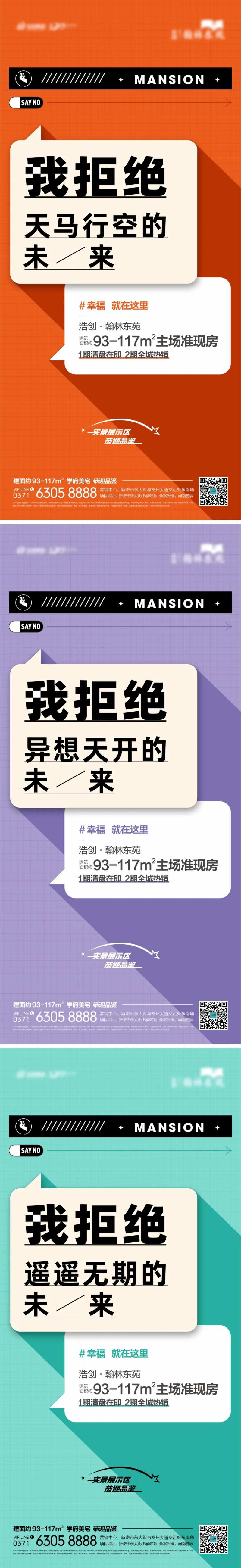 地产准现房大字报-采灵感-cailinggan.com