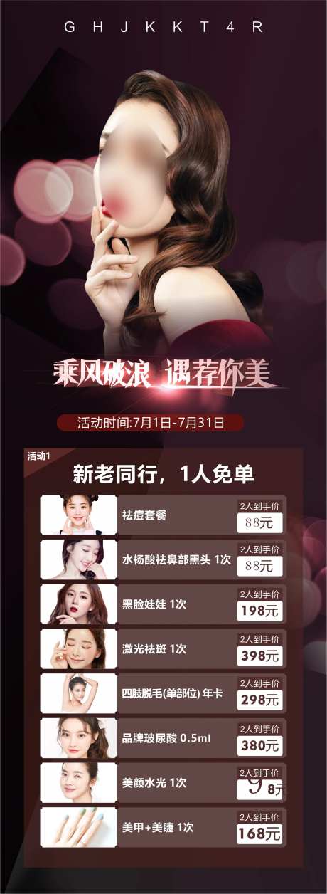 高端医美棕色海报美肤-采灵感-https://www.cailinggan.com/