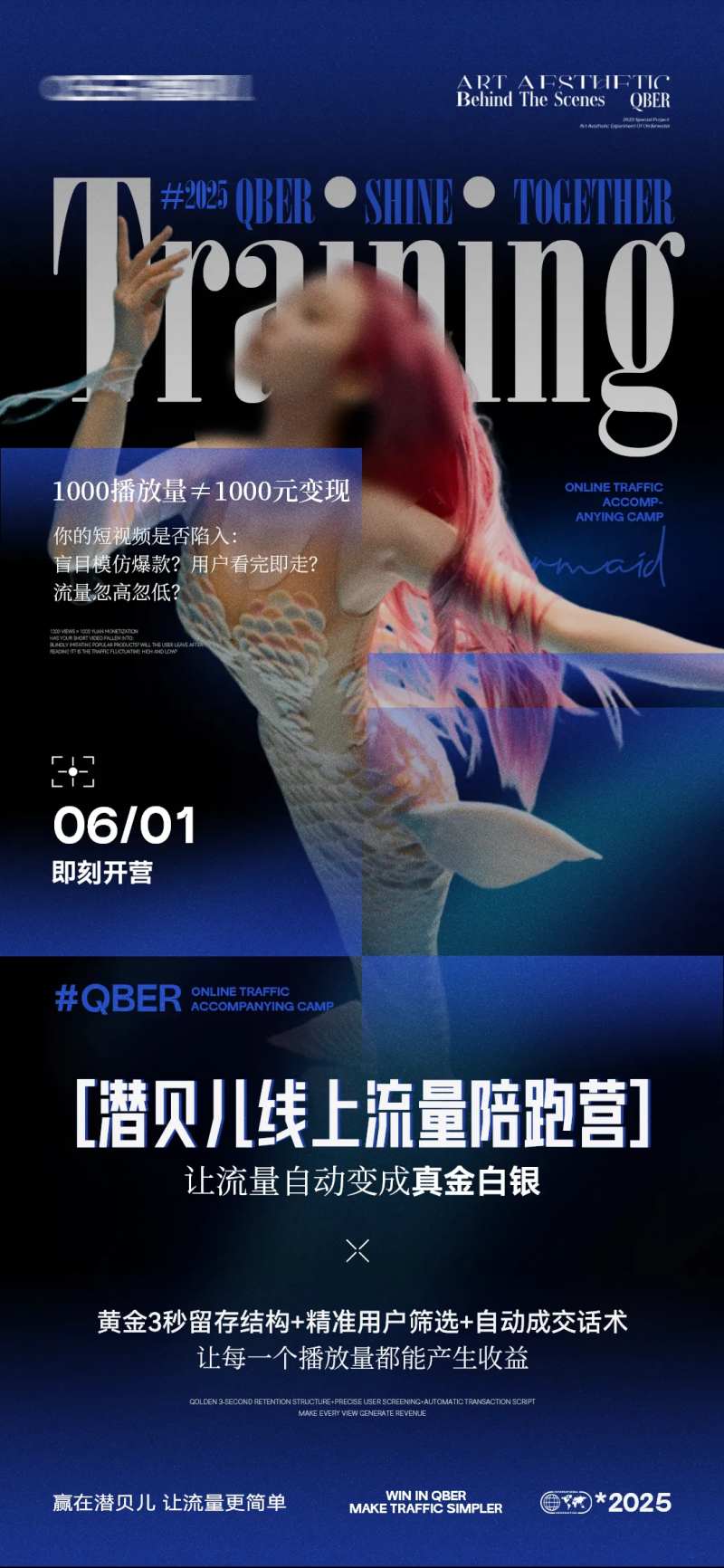 美人鱼人物会议活动课程海报-采灵感-cailinggan.com