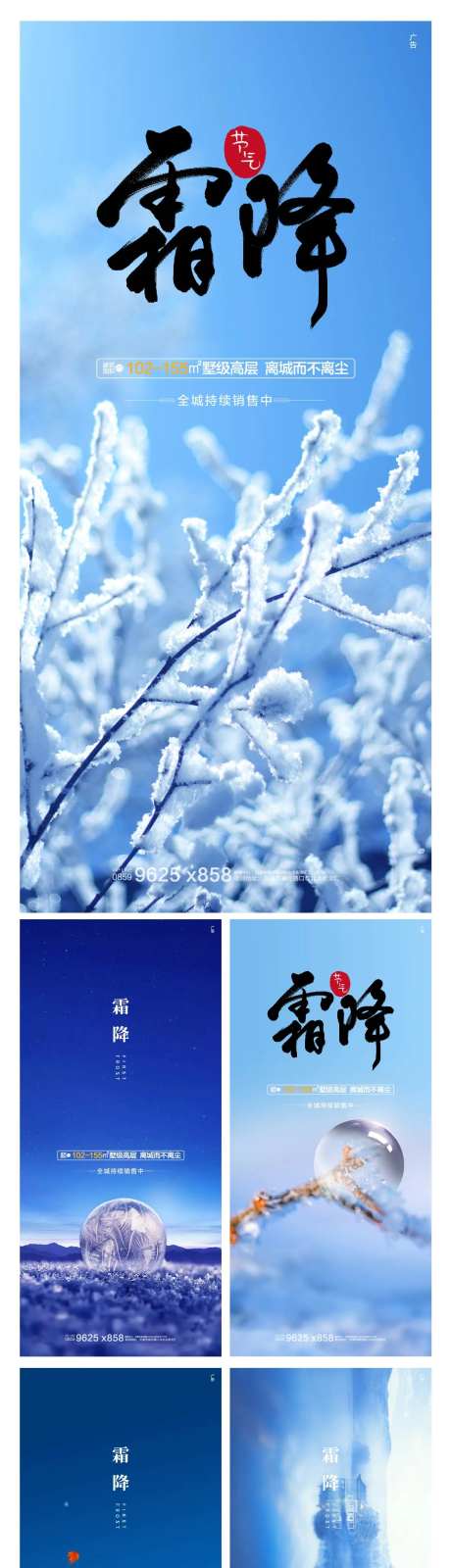 霜降节气移动端海报-采灵感-cailinggan.com