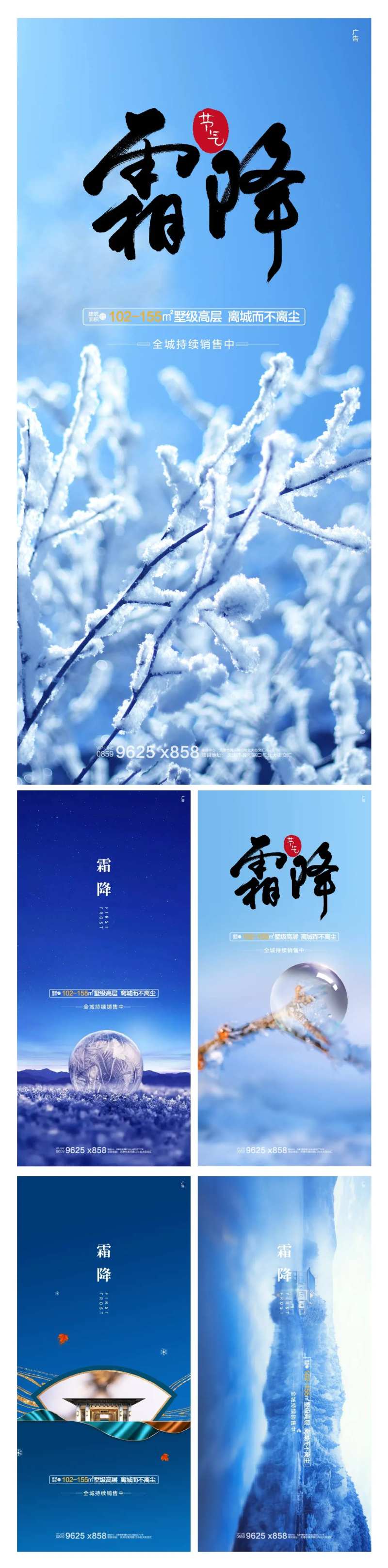 霜降节气移动端海报-采灵感-cailinggan.com