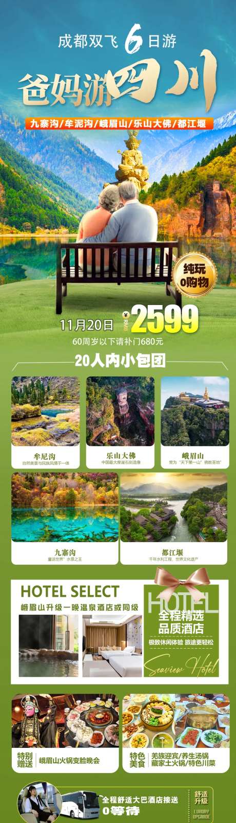 成都四川峨眉山乐山都江堰旅游-采灵感-https://www.cailinggan.com/