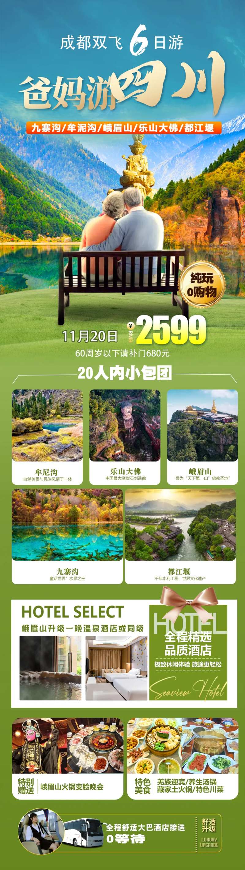 成都四川峨眉山乐山都江堰旅游-采灵感-cailinggan.com