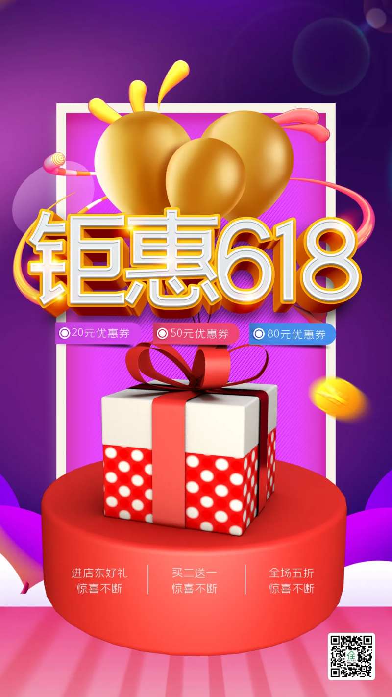 618年中钜惠促销海报-采灵感-cailinggan.com