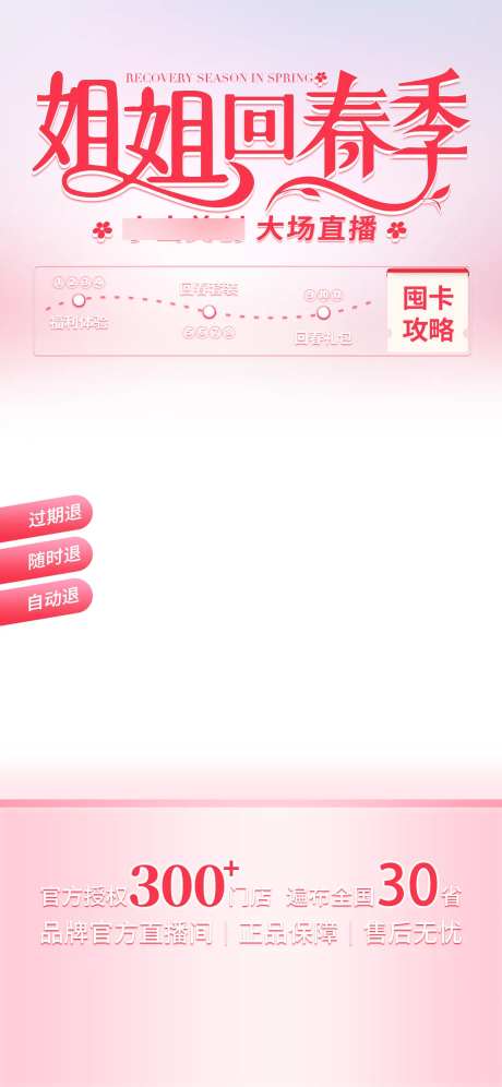 回春季直播背景贴片海报-采灵感-https://www.cailinggan.com/