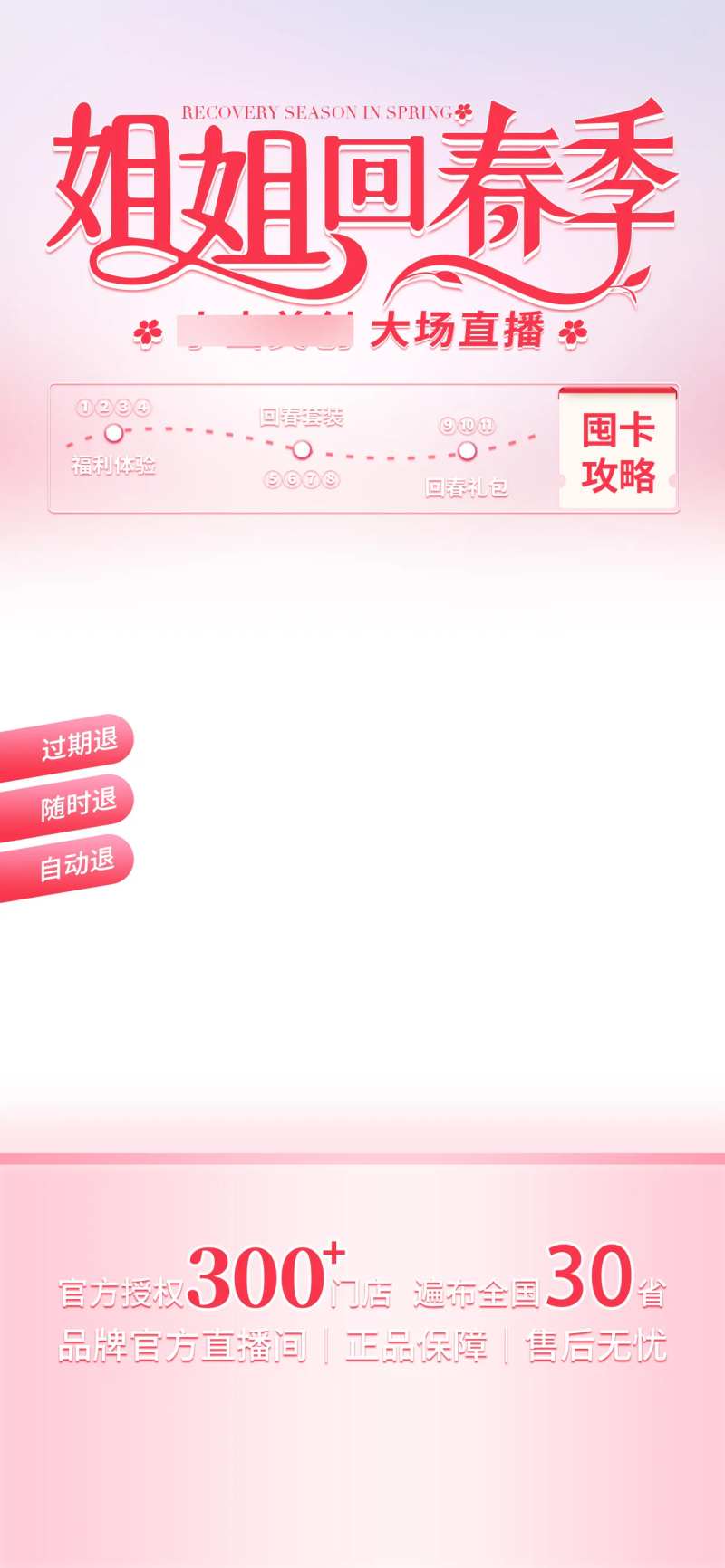 回春季直播背景贴片海报-采灵感-cailinggan.com