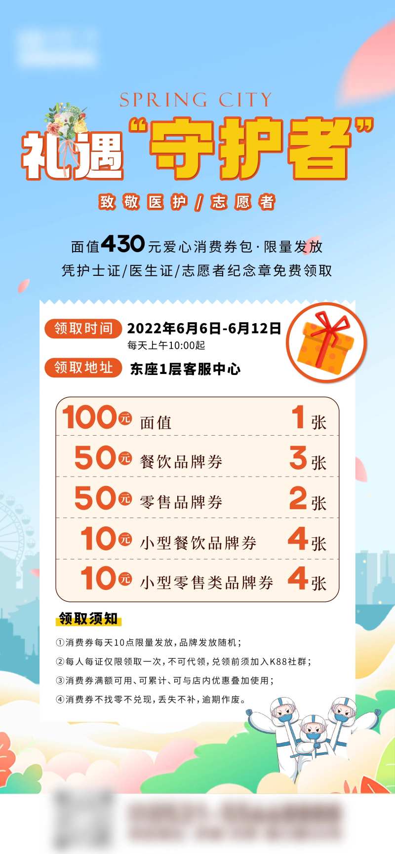 礼遇守护者护士节促销海报-采灵感-cailinggan.com