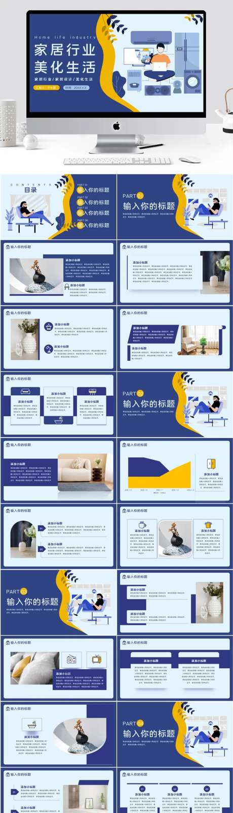 深青色家居生活行业PPT-采灵感-https://www.cailinggan.com/