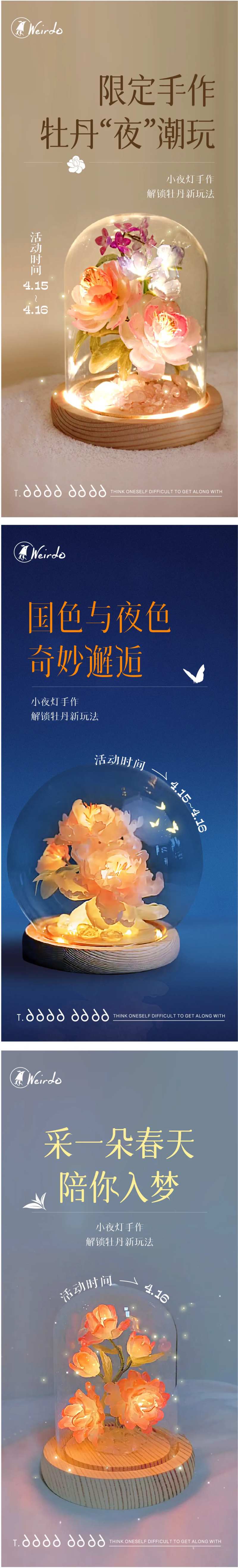 牡丹夜灯手作DIY海报-采灵感-cailinggan.com