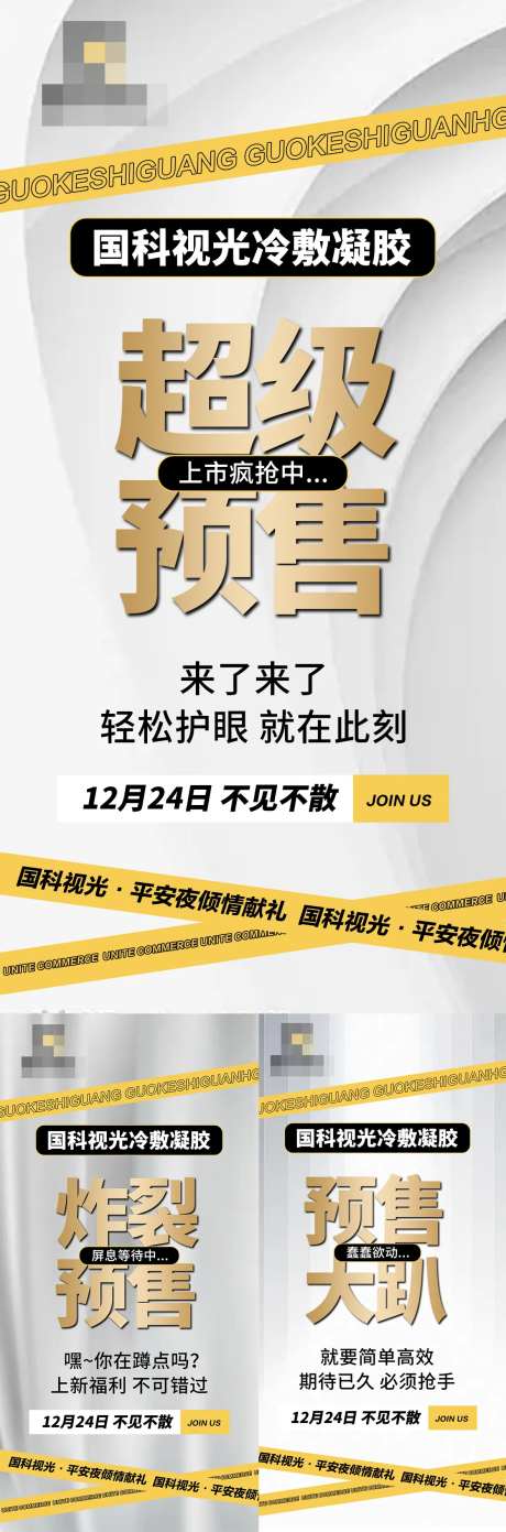 视力新品上市预热宣传海报-采灵感-https://www.cailinggan.com/