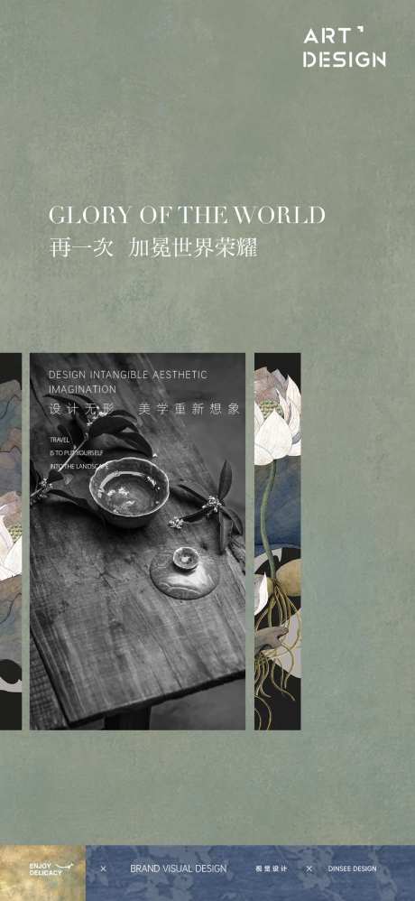 地产中式微单-采灵感-https://www.cailinggan.com/