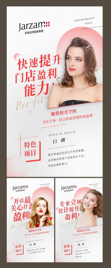 医美特色项目促销海报-采灵感-https://www.cailinggan.com/