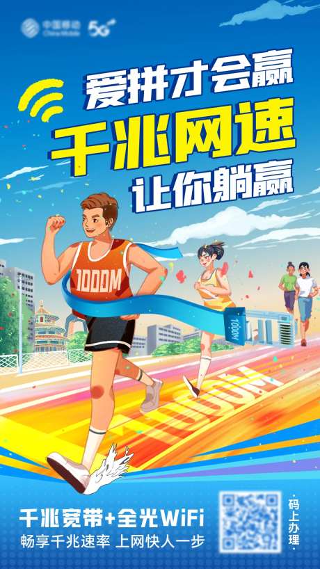 马拉松跑步插画海报-采灵感-https://www.cailinggan.com/