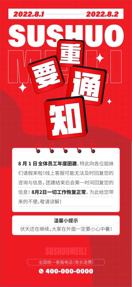 假期通知海报（EPS用AI打开）-采灵感-https://www.cailinggan.com/