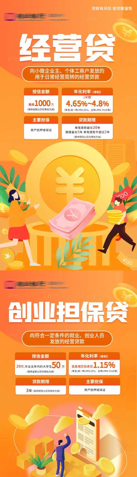 金融银行理财贷款产品海报 -采灵感-https://www.cailinggan.com/
