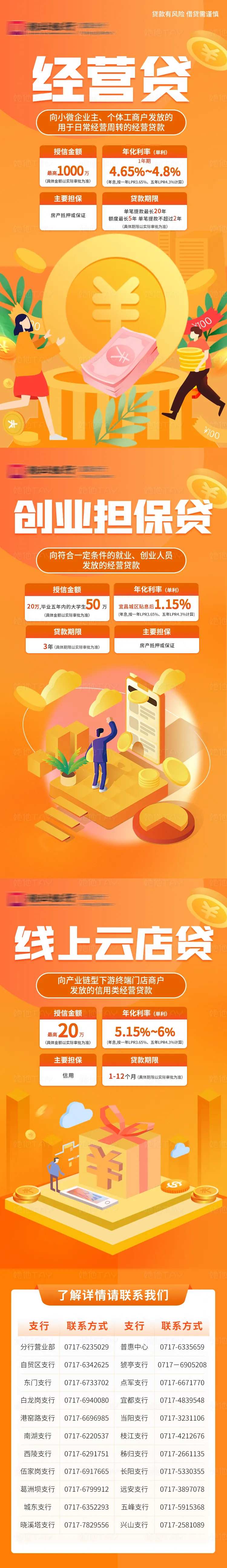 金融银行理财贷款产品海报 -采灵感-cailinggan.com