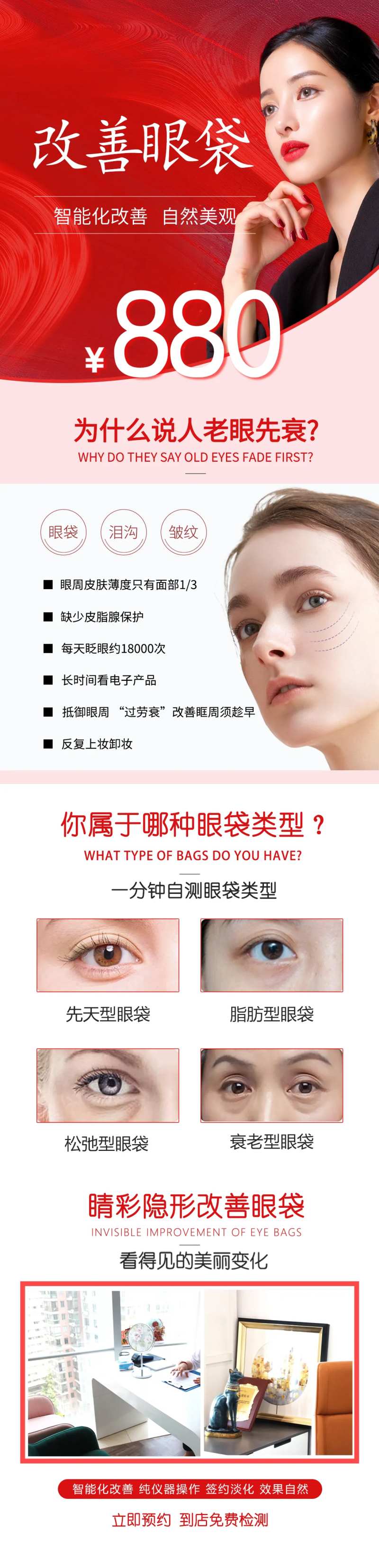 改善眼袋长图-采灵感-cailinggan.com