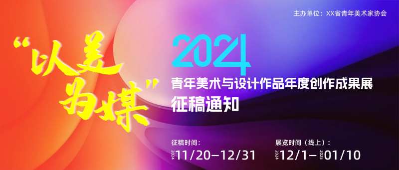 美术展-采灵感-cailinggan.com