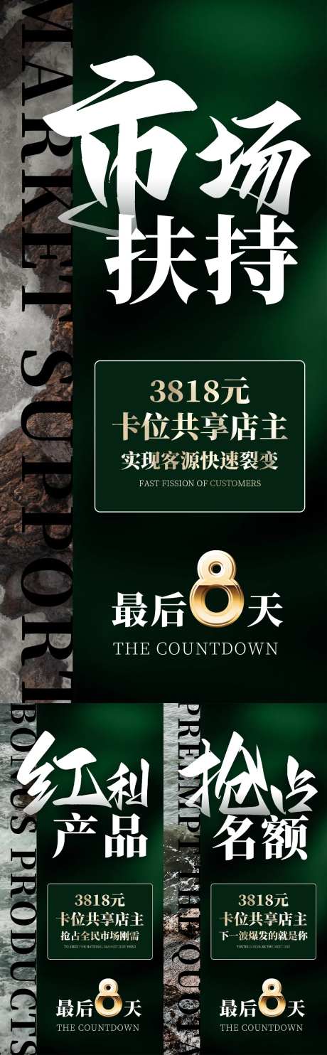 卡位微商培训海报-采灵感-https://www.cailinggan.com/