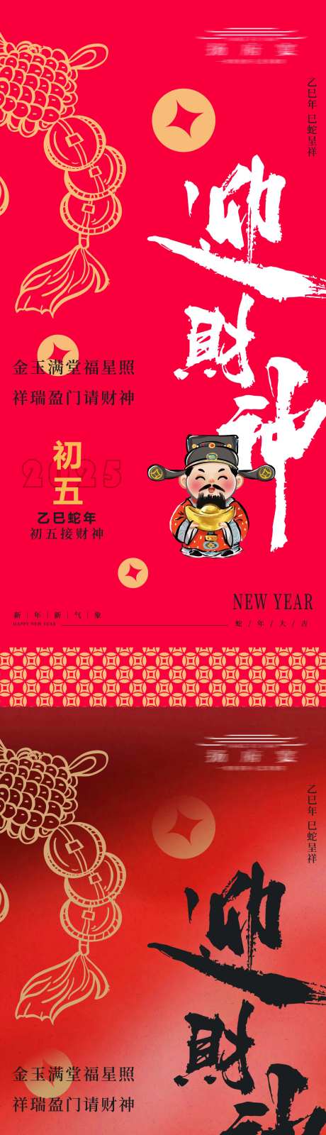 初五迎财神好吧-采灵感-https://www.cailinggan.com/