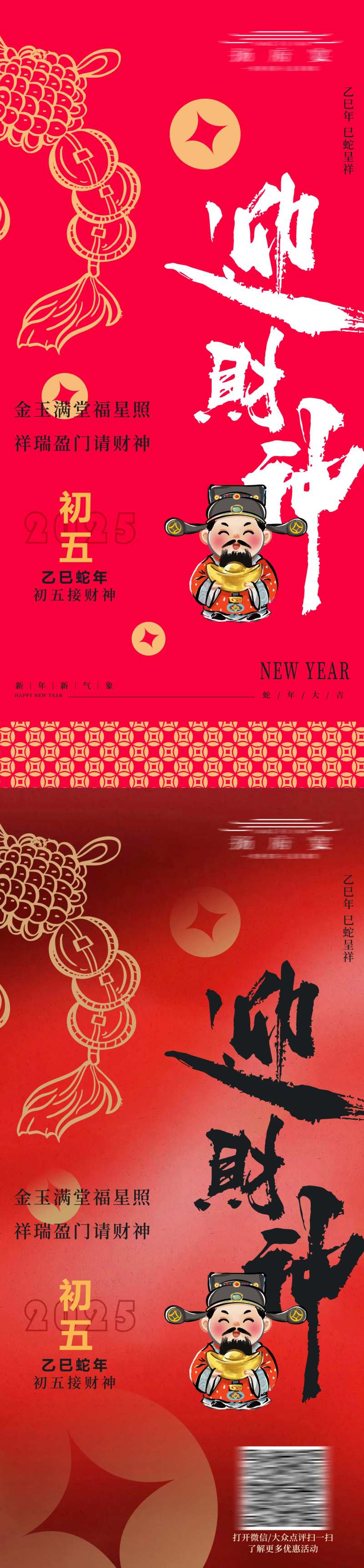 初五迎财神好吧-采灵感-cailinggan.com