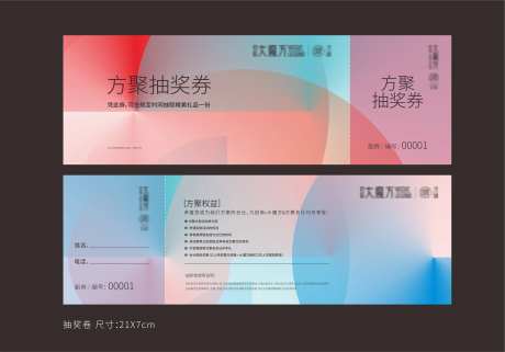 抽奖券卡券设计                                                                                                                                                                                                 -采灵感-https://www.cailinggan.com/