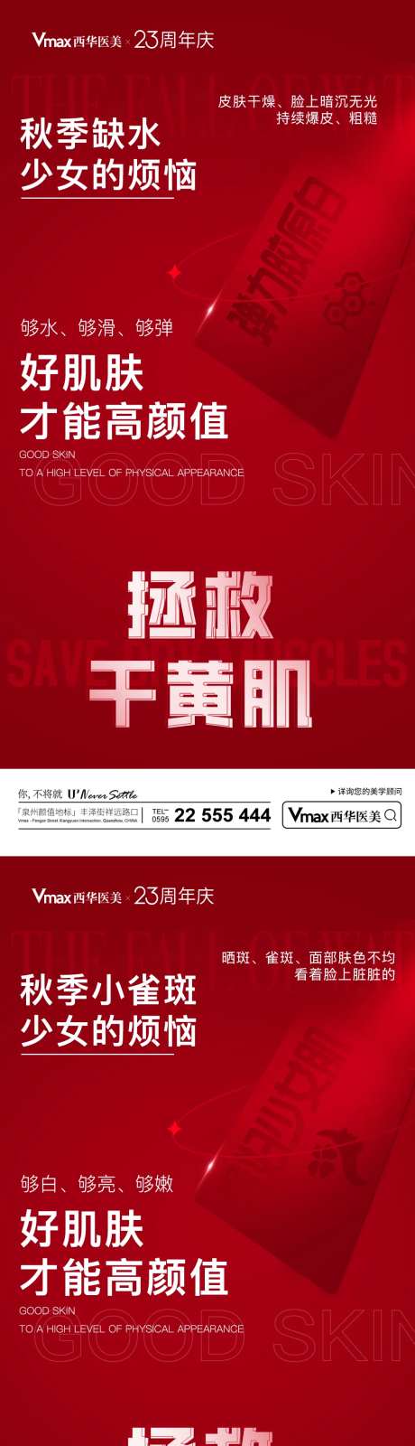 医美少女肌肤海报-采灵感-https://www.cailinggan.com/