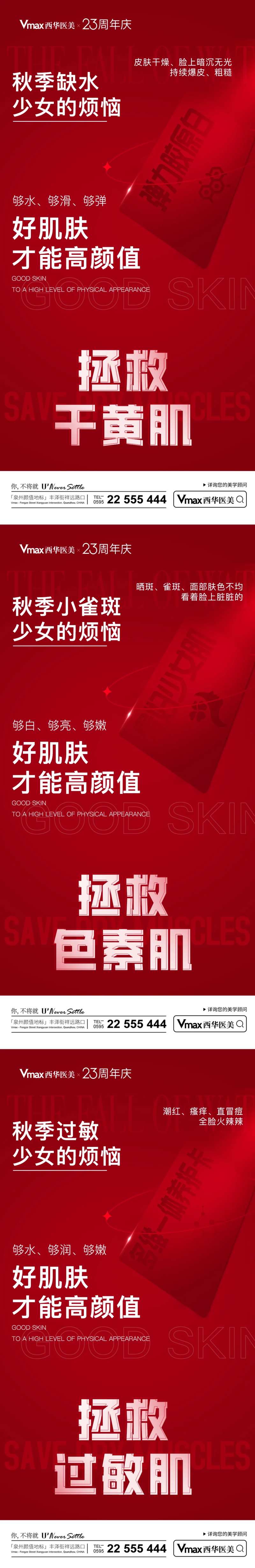 医美少女肌肤海报-采灵感-cailinggan.com