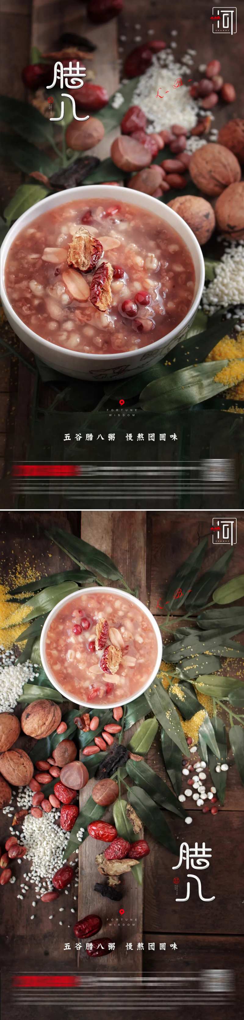 腊八节传统节日-采灵感-cailinggan.com