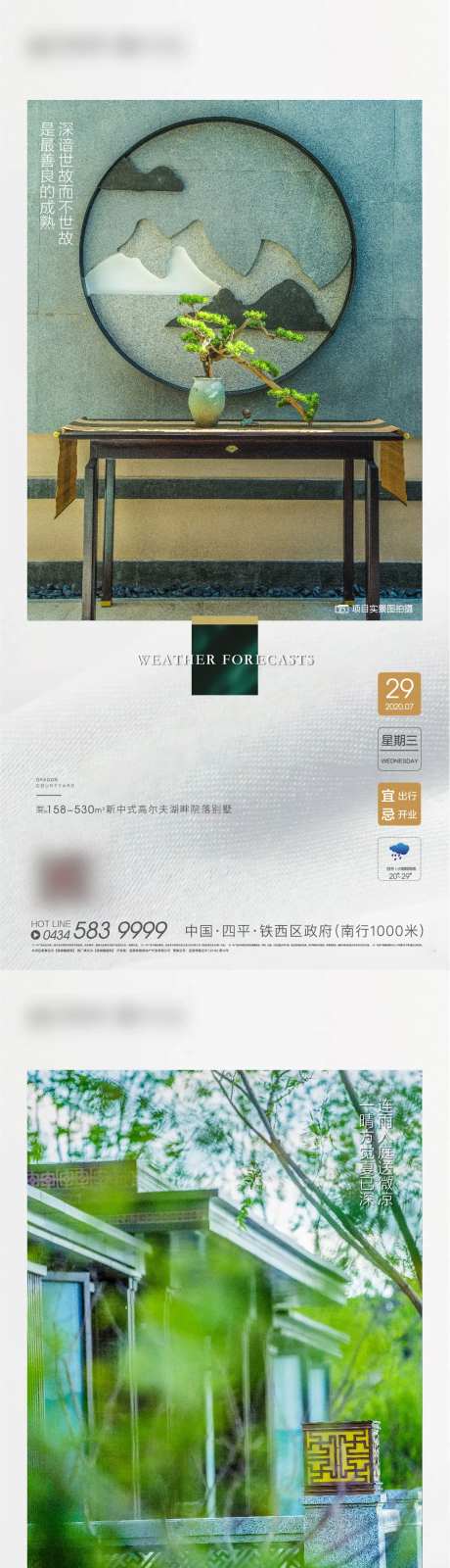 地产天气预报系列海报                                                                                                                                                                                              -采灵感-https://www.cailinggan.com/