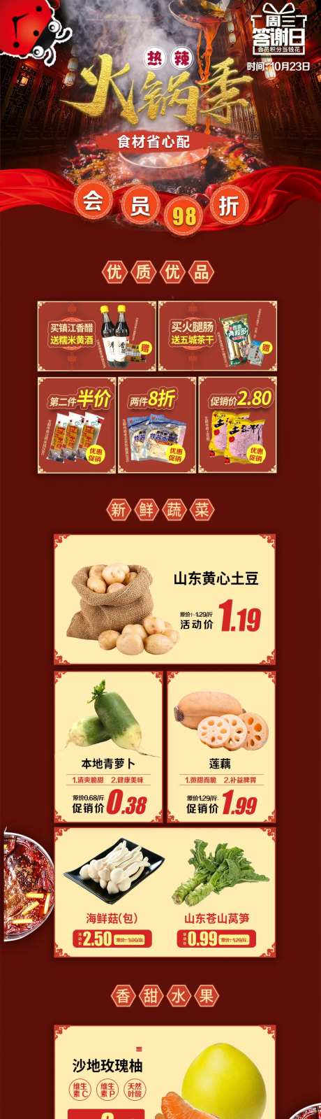 火锅季促销电商首页-采灵感-https://www.cailinggan.com/