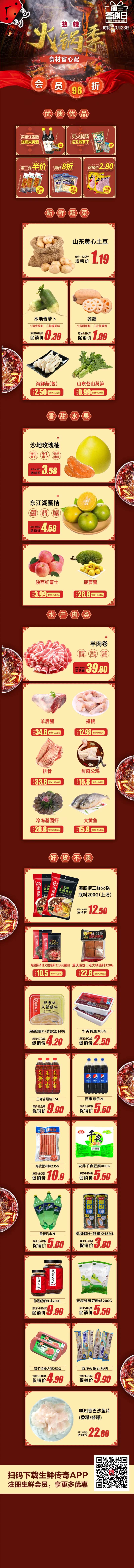火锅季促销电商首页-采灵感-cailinggan.com
