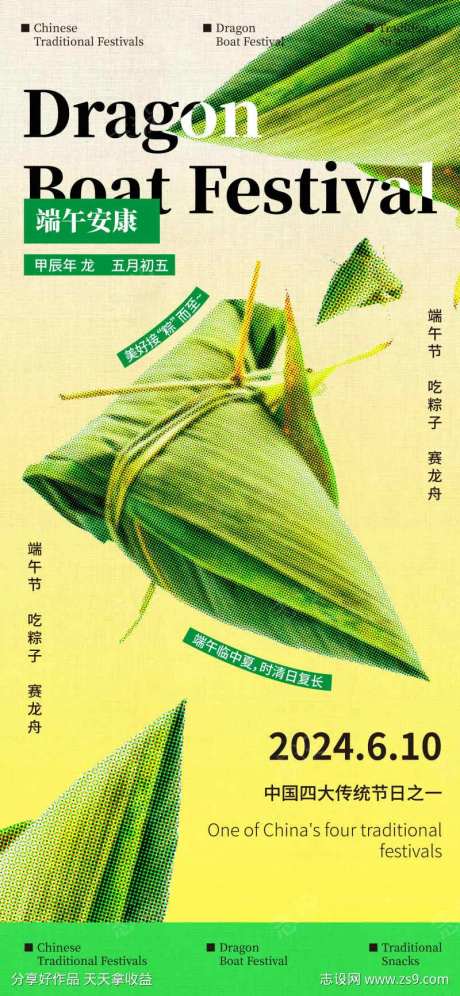 彩色半调风端午节创意视觉海报-采灵感-https://www.cailinggan.com/