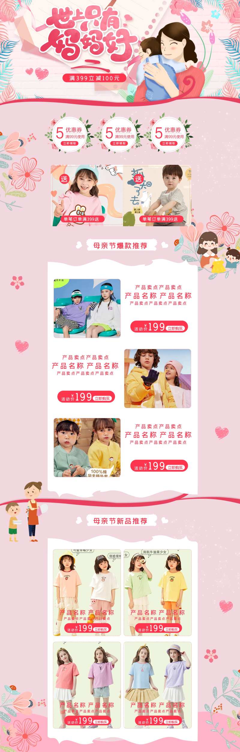 母婴促销电商首页-采灵感-cailinggan.com