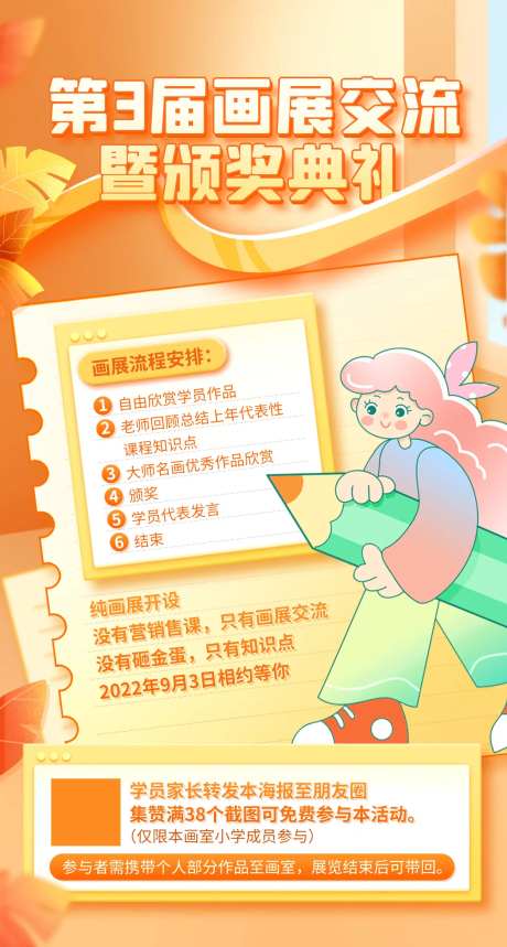 美术画展颁奖礼活动插画风海报-采灵感-https://www.cailinggan.com/