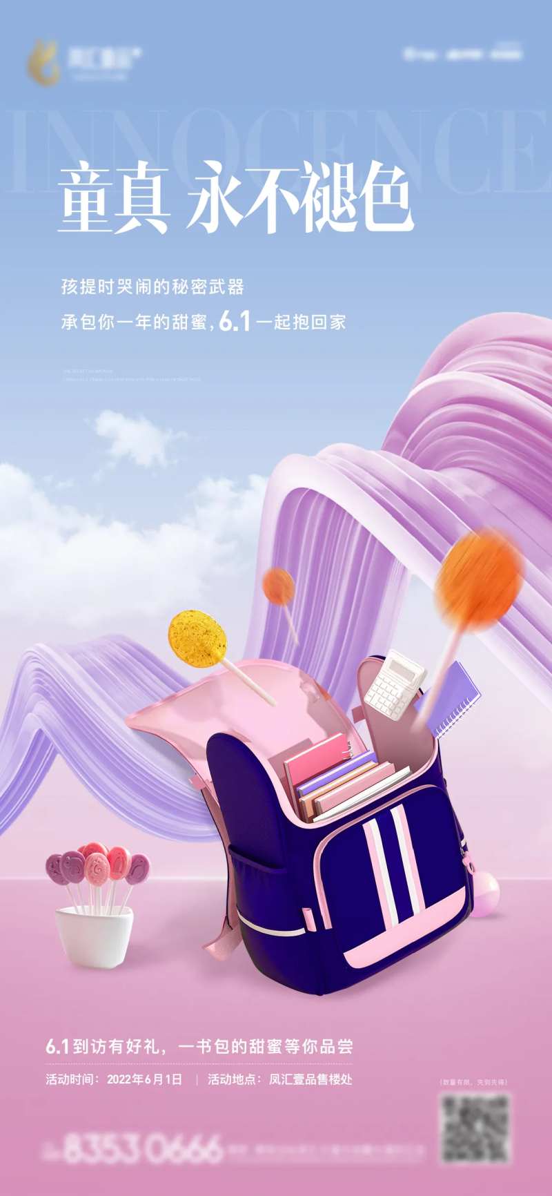 地产儿童节书包棒棒糖飞机稿-采灵感-cailinggan.com