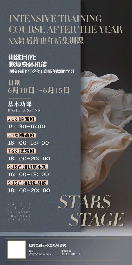 舞蹈集训课程招生海报-采灵感-https://www.cailinggan.com/