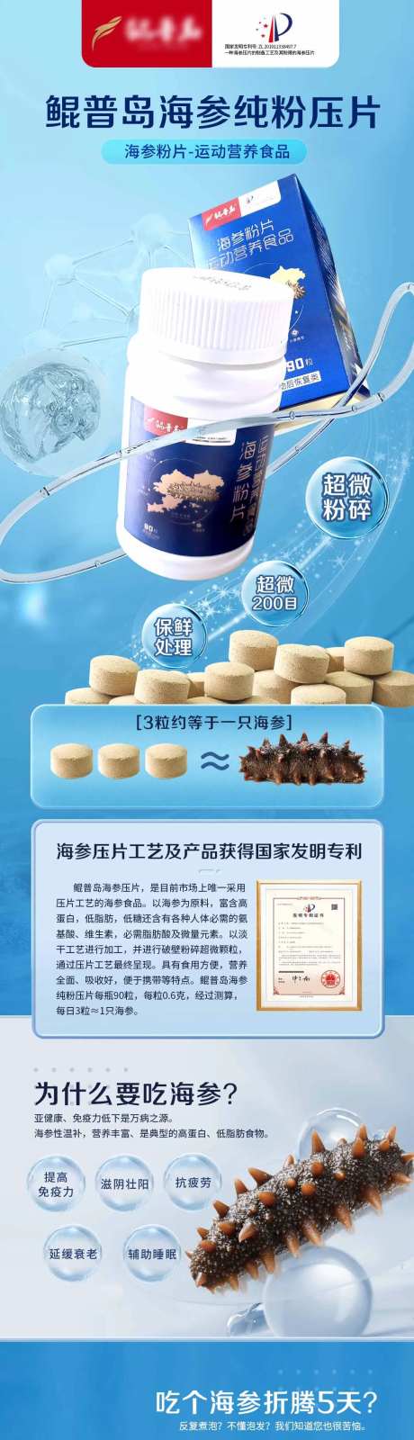 海参压片产品详情页-采灵感-https://www.cailinggan.com/