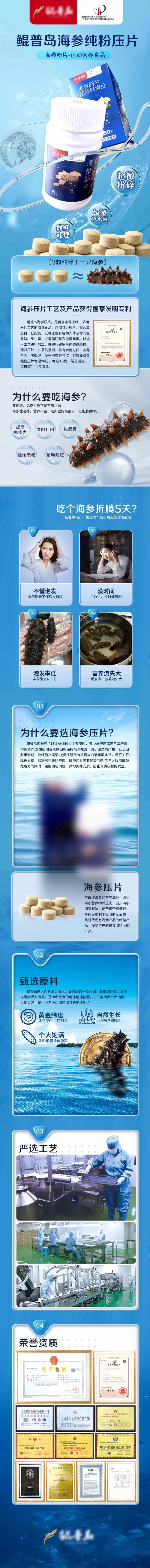 海参压片产品详情页-采灵感-cailinggan.com