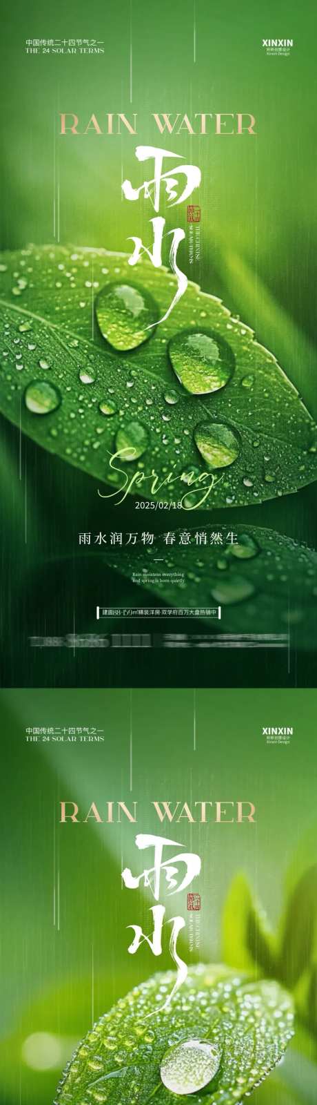 地产雨水节气清新叶子草海报-采灵感-https://www.cailinggan.com/