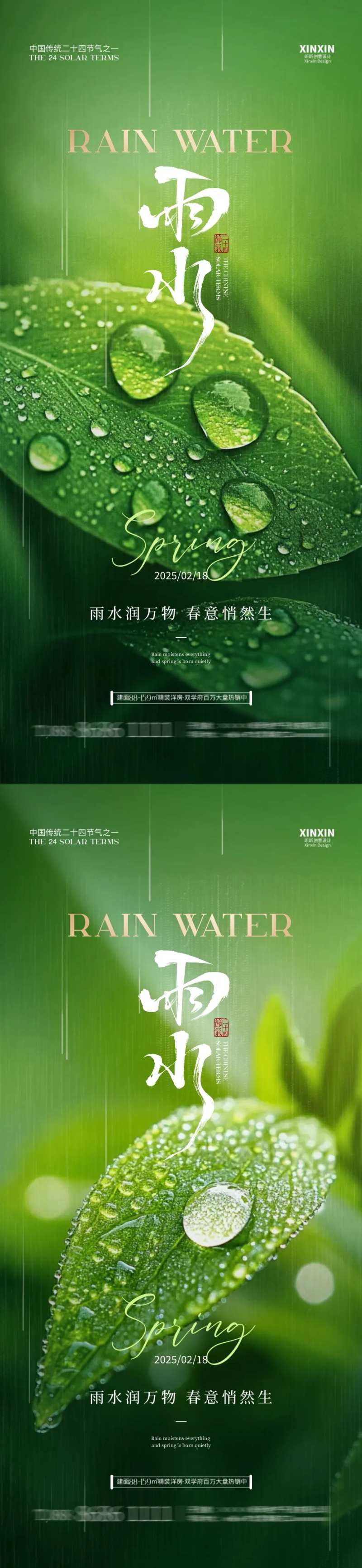 地产雨水节气清新叶子草海报-采灵感-cailinggan.com