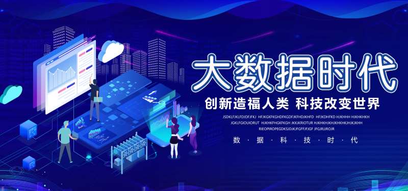 大数据科技海报-采灵感-cailinggan.com