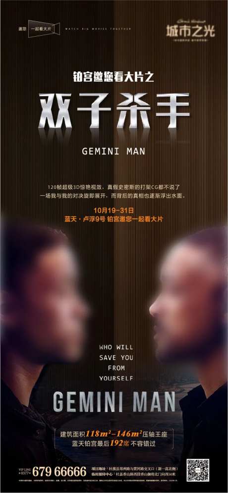 电影大片房地产海报-采灵感-https://www.cailinggan.com/