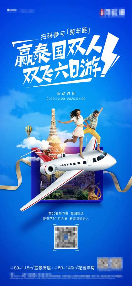 房地产泰国双飞旅游海报-采灵感-https://www.cailinggan.com/